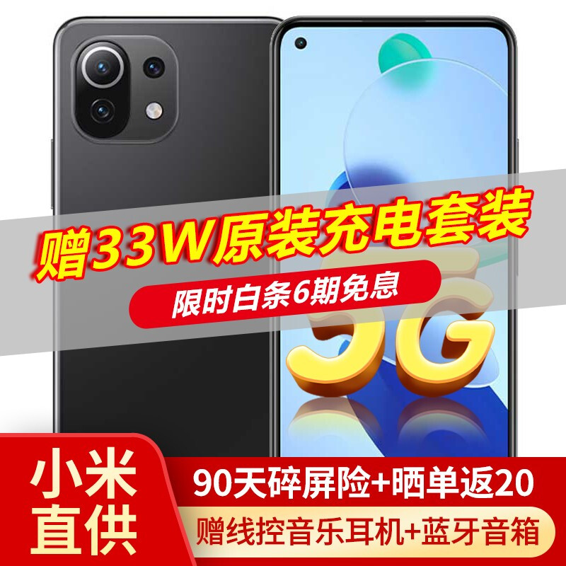 小米11青春版 5G手机【6期免息】 冰峰黑提 全网通8GB+128GB【原装33W充电套装】