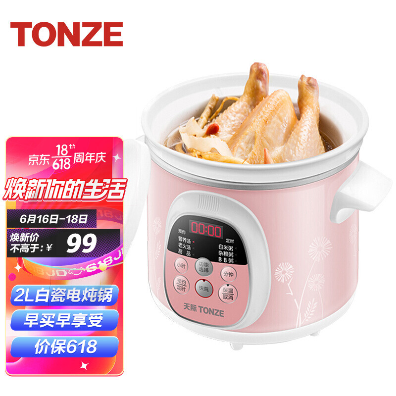 天際(TONZE)電燉鍋 電燉盅 煲湯鍋 燉湯鍋 煮粥鍋 燉煮鍋養(yǎng)生鍋 自動保溫 2L陶瓷DGD20-20AWD 