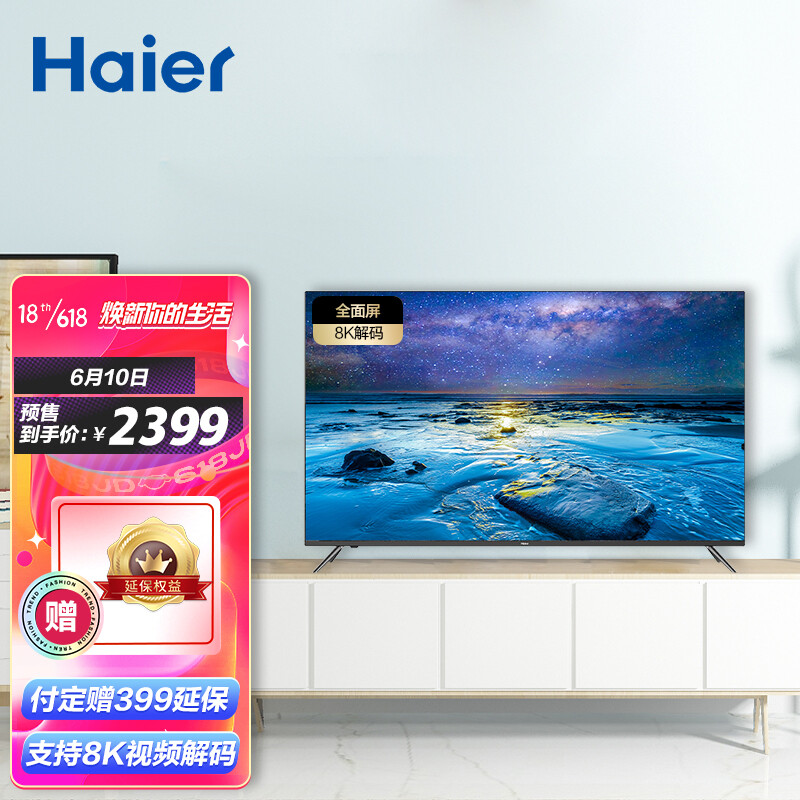 海爾 （Haier） LU55J71 55英寸超薄聲控全面屏 4K超高清8K解碼 廣色域 平板液晶教育電視機(jī)2+16G 以舊換新