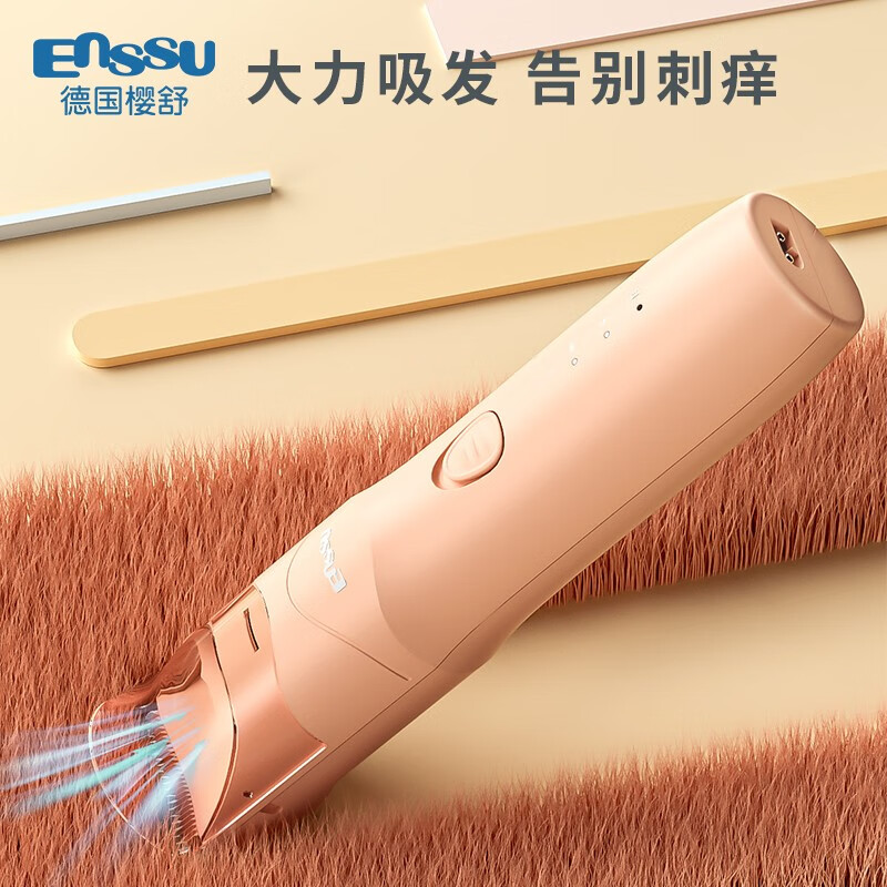 樱舒Enssu 婴儿理发器 儿童自动吸发器 成人可用 低噪轻音防水剪发器 新生儿电推剪 ES825II-B
