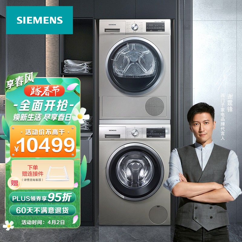 西门子(SIEMENS)洗烘套装 10kg除菌滚筒洗衣机全自动+9kg进口热泵烘干机WM12P2692W+WT47W5691W