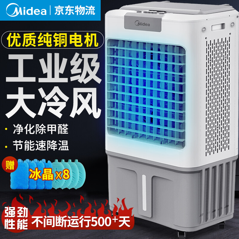 美的（Midea）冷风机工业水冷空调扇制冷风扇加水冷气机单冷降温加湿大型可移动家用商用工厂车间餐厅 AC360-20A