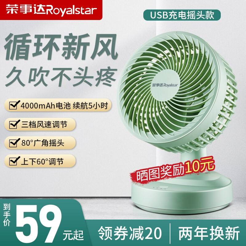 榮事達（Royalstar）空氣循環(huán)扇電風扇家用智能風扇辦公室低噪小臺式電風扇宿舍學生風扇 綠色充電搖頭款【店長推薦】