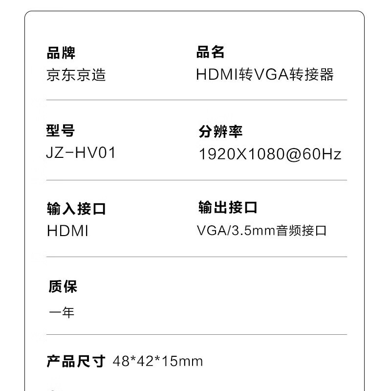 京东京造 HDMI转VGA线转换器 高清转接头适配器 笔记本电脑机顶盒子连电视显示器PPT投影仪