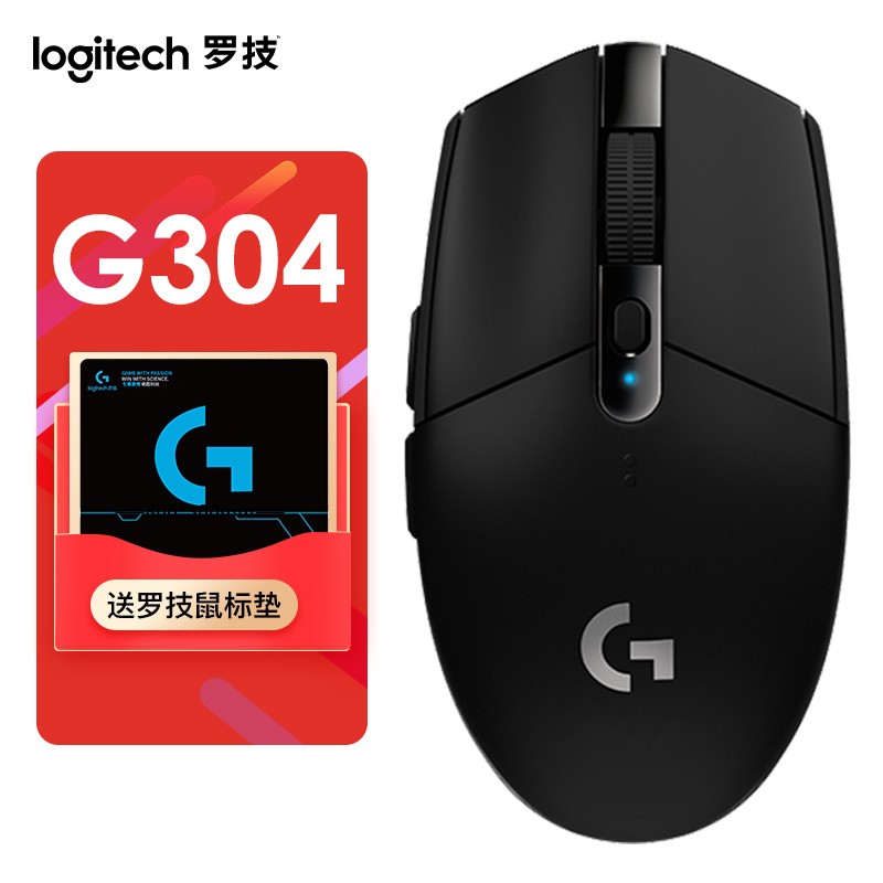 罗技（G）G304 LIGHTSPEED无线游戏鼠标吃鸡宏绝地求生鼠标宏编程 电竞鼠标 吃鸡鼠标 罗技G304黑色
