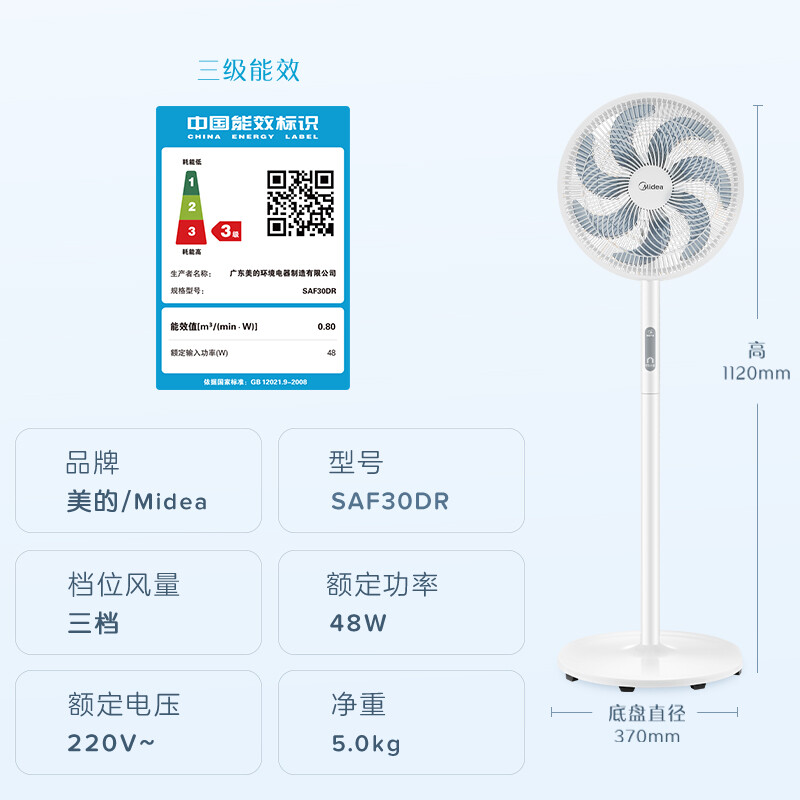 美的（Midea）“云致系列”APP智能操控电风扇/家用轻音风扇大风量落地扇京东小家智能生态易拆洗电扇SAF30DR