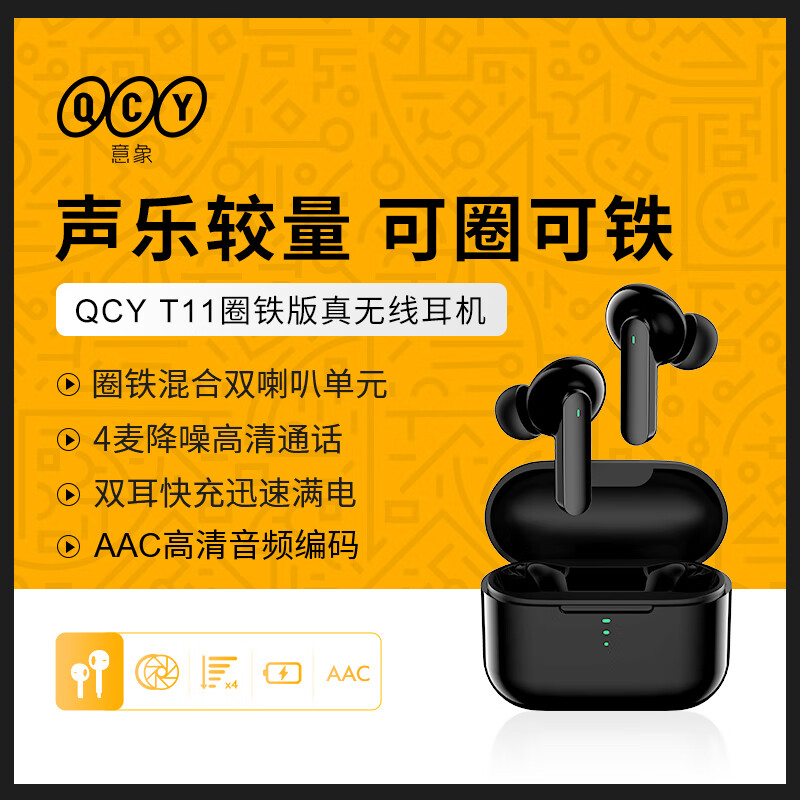 QCY T11 真无线蓝牙耳机 圈铁柄状入耳式 4麦降噪 双耳快充 手机通用 暗夜黑