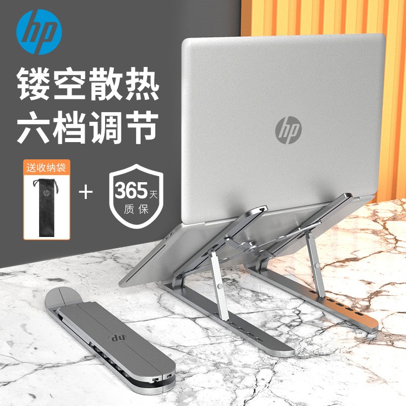 惠普（HP）笔记本电脑支架 铝合金便携式折叠支架6挡升降散热器降温防滑办公室托架苹果Mac华为联想 皓月银