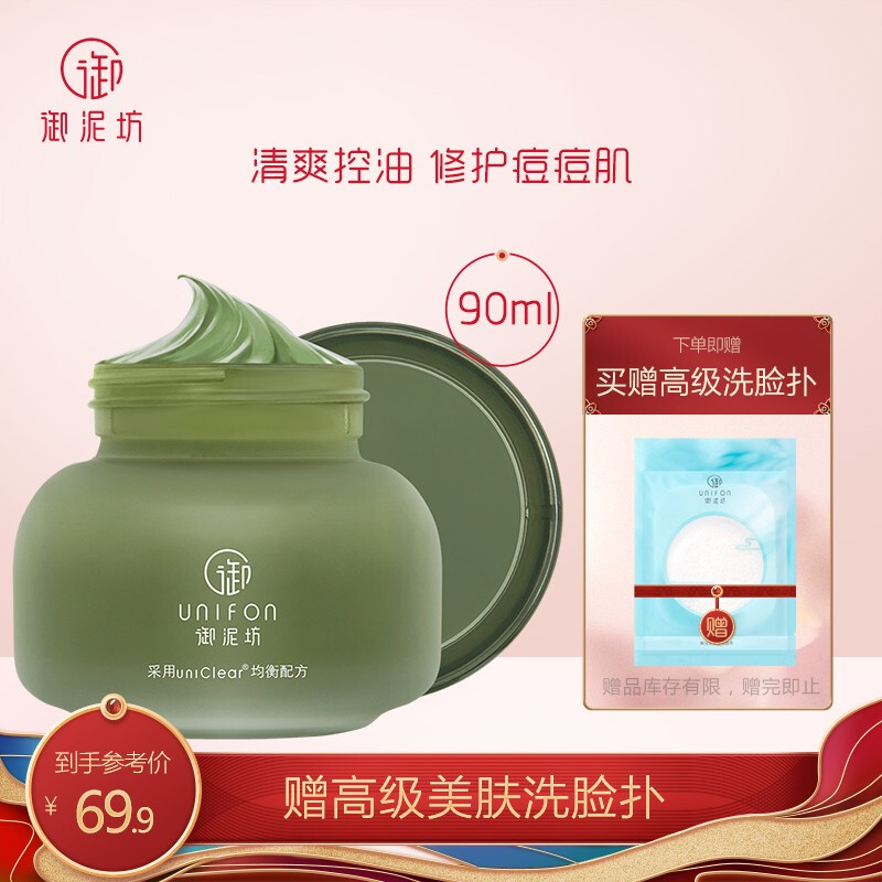 御泥坊面膜 绿豆泥浆清洁面膜90ml（深层清洁 收缩毛孔 控油去黑头 水洗泥膜男女护肤）