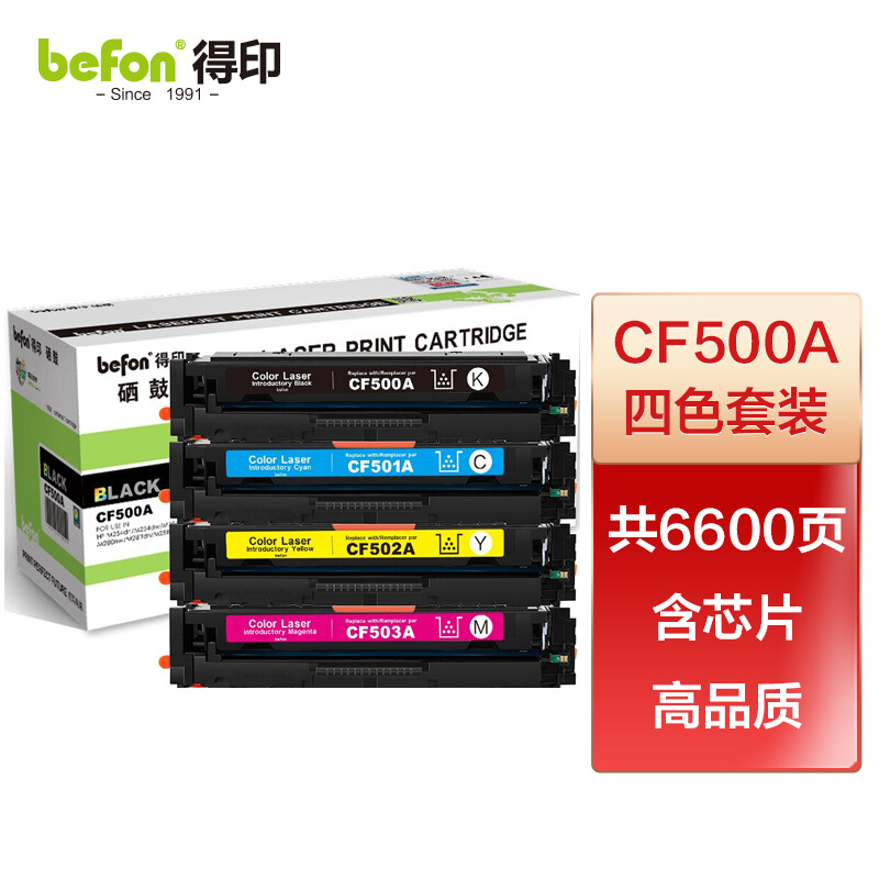 得印 CF500A硒鼓四色套装202A硒鼓 适用惠普m281fdw硒鼓m254dw M254dn M254nw M280nw M281fdn墨盒粉盒带芯片