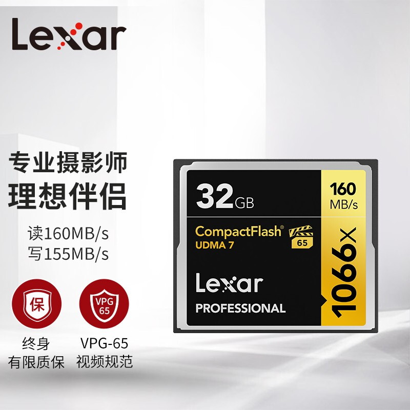 雷克沙（Lexar）32GB 读160MB/s 写155MB/s CF存储卡（1066x 符合VPG-65 UDMA7）