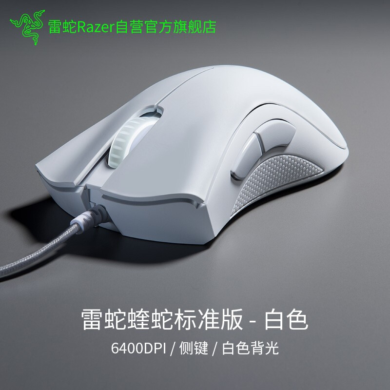 Razer雷蛇2021新款煉獄蝰蛇標準版電競游戲 鼠標有線人體工學機械煉獄電腦LOL CF送男友禮物 【2021新款】煉獄蝰蛇標準版-白色