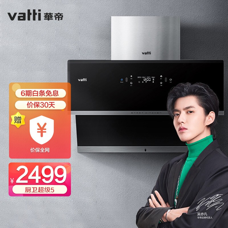%title插图%num 华帝(VATTI) i11140天穹系列 侧吸式家用抽油烟机 22立方米大吸力 顶侧双吸 挥手即开 蒸水自动洗 以旧换新