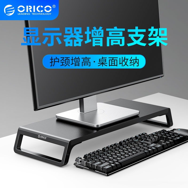 奥睿科（ORICO）电脑显示器增高架木纹置物支架办公桌面键盘收纳架 笔记本显示器底座 黑色HSQ-M1