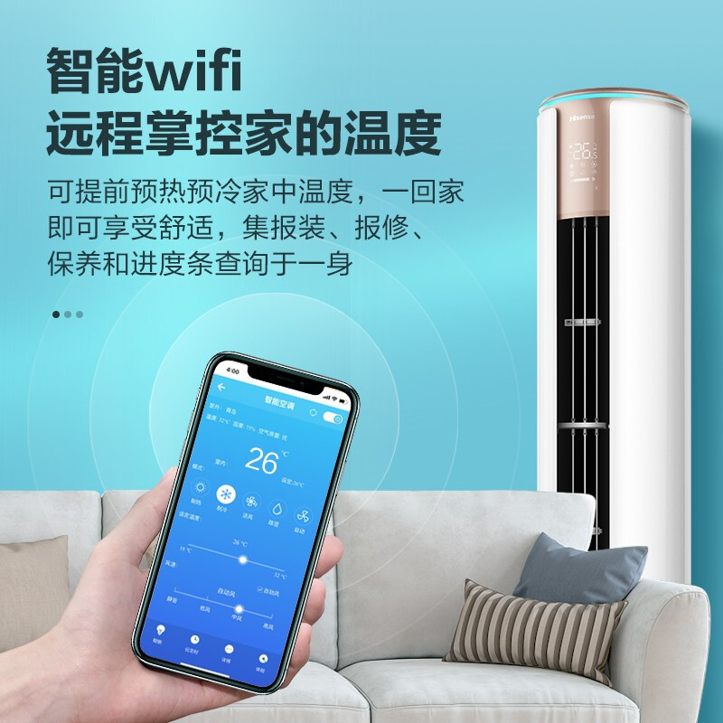 %title插图%num 海信(Hisense)空调 立柜式客厅柜机 新能效 变频冷暖 广域送风 自清洁 智能wifi 低噪 2匹KFR-50LW/EF19A3