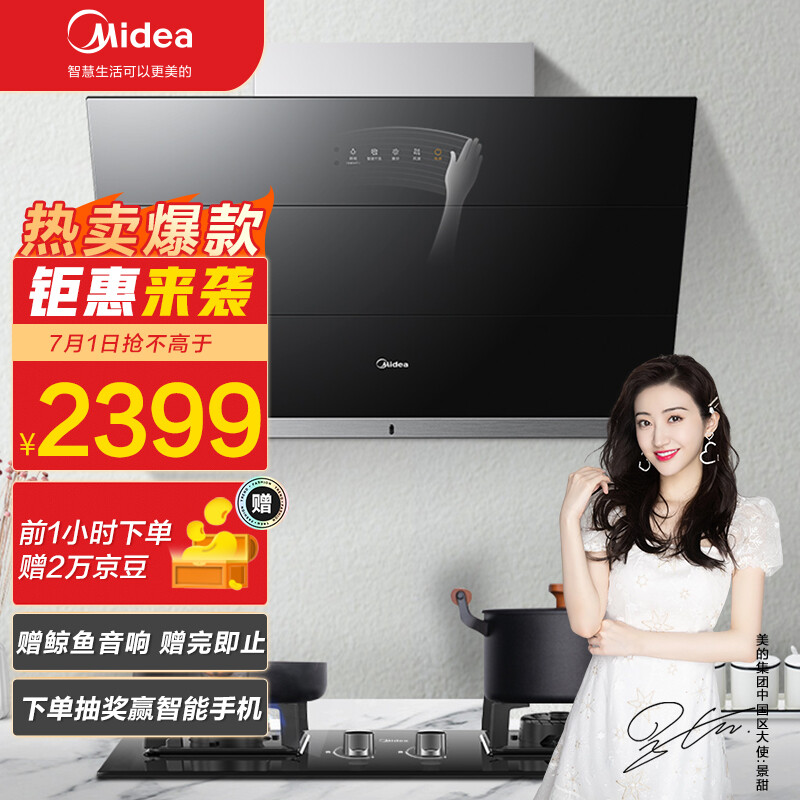 %title插图%num 美的(Midea)CXW-280-J39 抽油烟机烟灶套装家用21立方大吸力油烟机JZT-Q330燃气灶 (天然气)