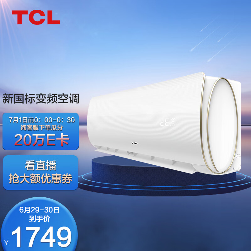 TCL 大1匹第六感空调怎么样？使用评价好吗？