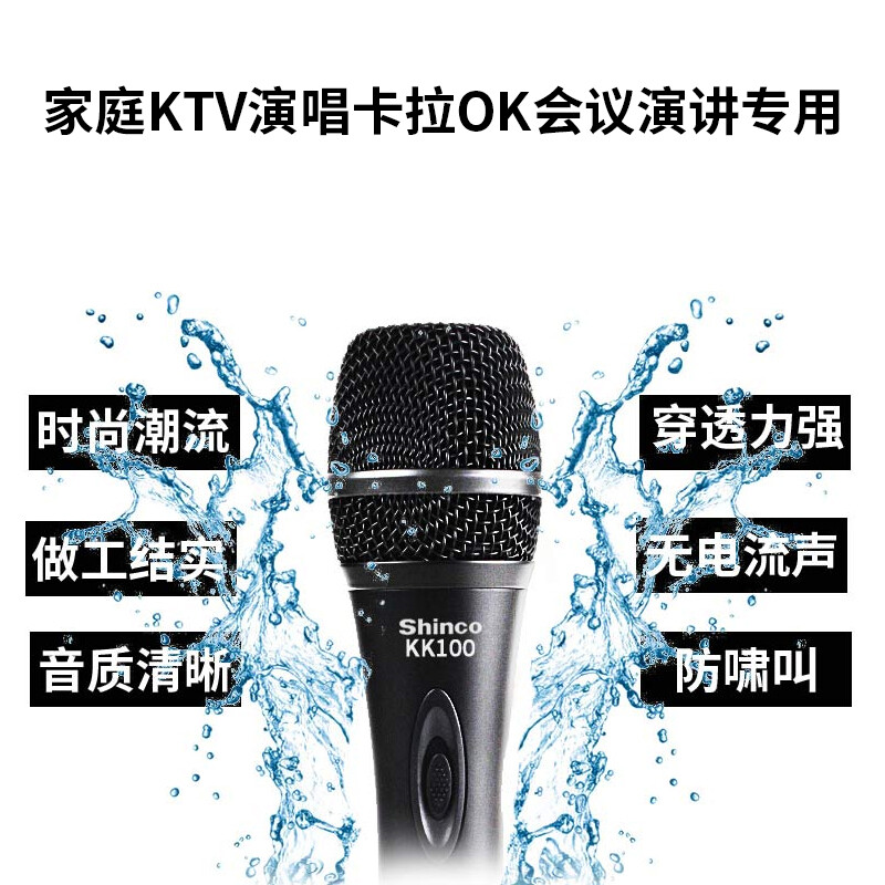 新科（Shinco）KK100 麦克风家庭KTV演唱卡拉OK会议演讲专用有线话筒K歌有线麦克风 单只装