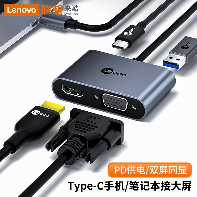 联想来酷 Type-C转换器HDMI/VGA转接头通用华为苹果电脑MacBook转换器USB-C拓展坞LKC1328H
