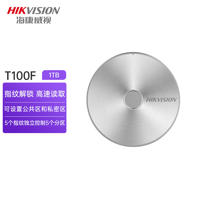 海康威视（HIKVISION）1TB Type-c USB3.1移动硬盘 固态（PSSD）指纹加密 5个指纹控制5个独立分区