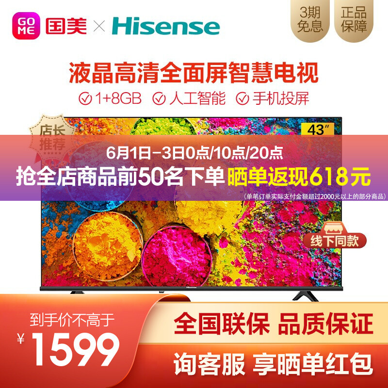 海信(Hisense)43E2F 43英寸智能网络wifi卧室小型液晶高清全面屏智慧1+8GB电视机 黑色
