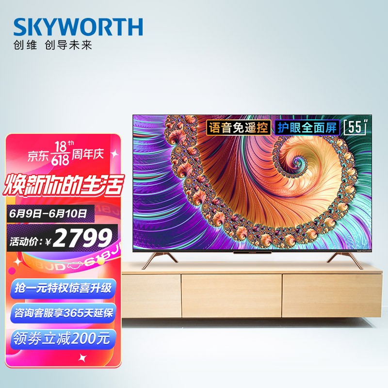 创维（SKYWORTH）55A11 55英寸 4K超高清 智慧屏 防蓝光护眼 远场语音 超薄全面屏 2+32G内存 以旧换新