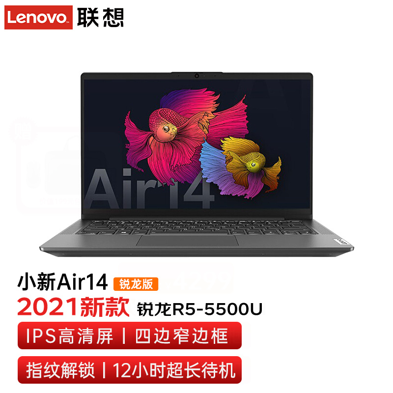 联想小新Air14 2021锐龙R5(全新7nm)六核超轻薄笔记本电脑 学生办公设计游戏高色域轻薄本 升配【R5 5500U 8G内存 1024G固态】
