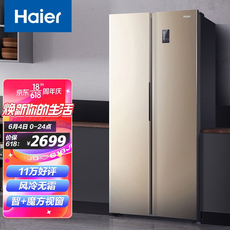 海尔 （Haier ）480升风冷无霜变频智能对开门双门冰箱90°悬停门双变频金色BCD-480WBPT