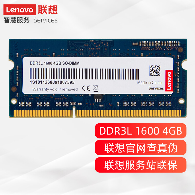 联想（Lenovo） 4GB DDR3L 1600 笔记本内存条 低电压版