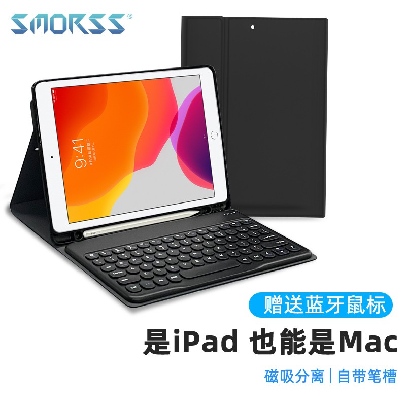 Smorss 苹果iPad10.2/Air3通用蓝牙键盘保护套 平板壳 可拆卸磁吸键盘 通用iPad10.2英寸/iPad air3 10.5英寸