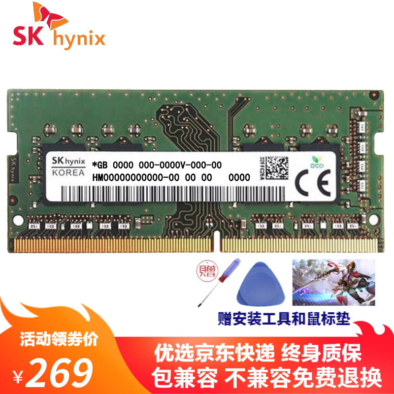 海力士(SKhynix)笔记本电脑内存条4G/8G/16G DDR4 2400/2666/3200 笔记本8G DDR4 2666