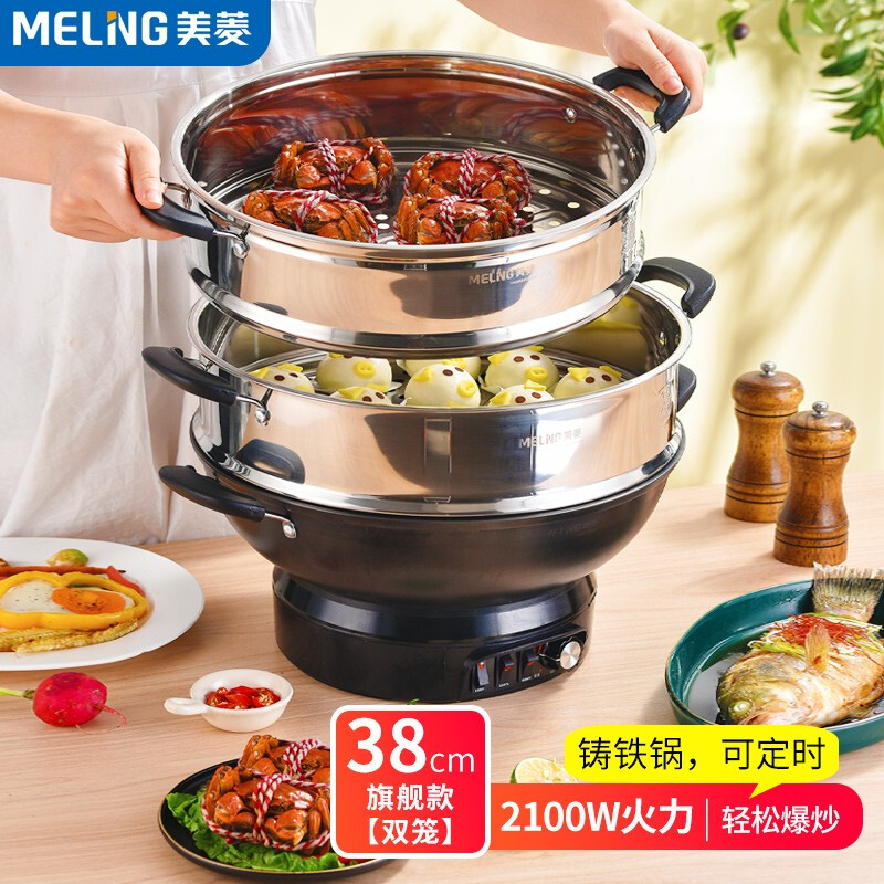 美菱(MeiLing)电蒸锅多功能电热锅38CM定时加厚铸铁电炒锅多用途电火锅304不锈钢双层蒸笼MT-HZ15R9