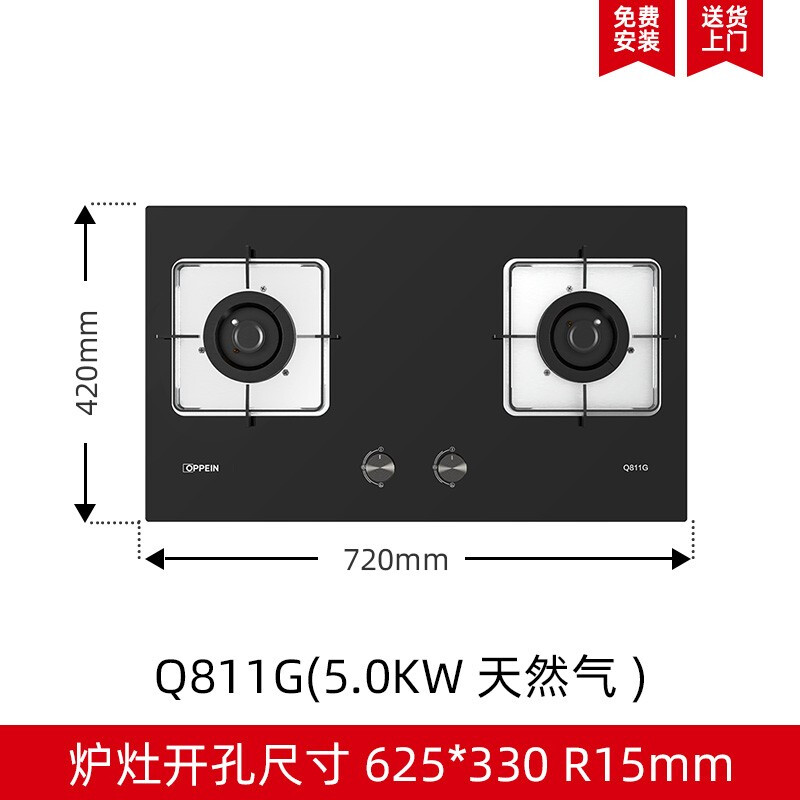 欧派（OPPEIN）燃气灶5.0KW大火力 嵌入式台式两用家用节能双灶 钢化玻璃灶 全进风供氧充分 Q811G（天然气）