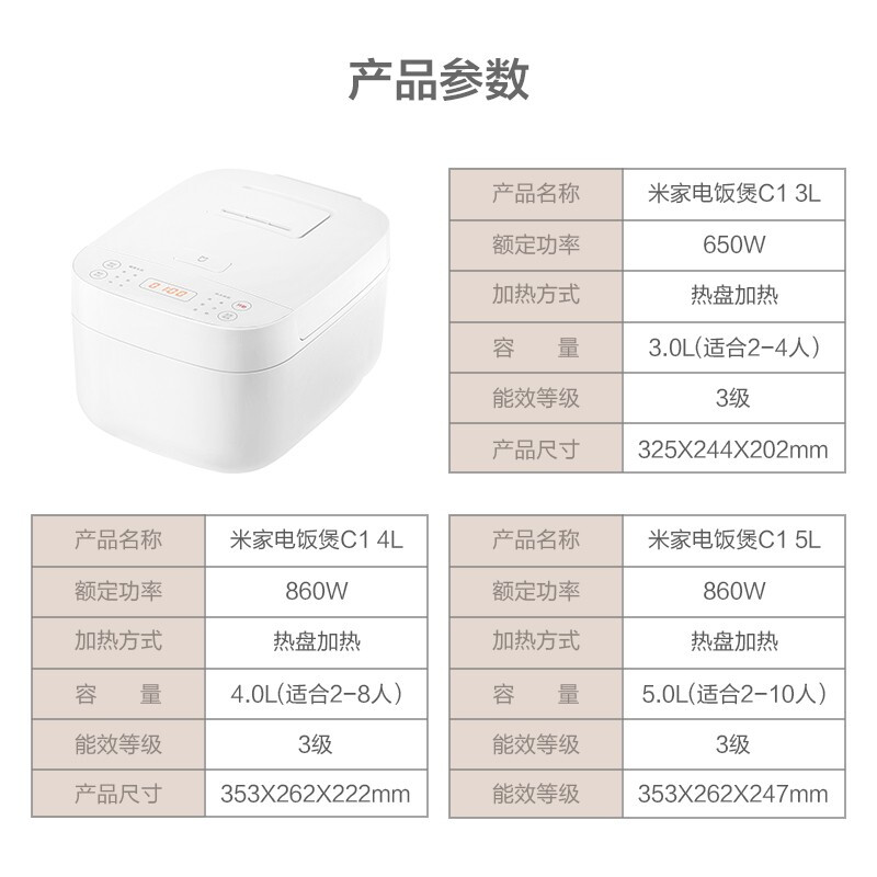 米家 小米电饭煲3L 电饭锅C1 电饭煲小 24H智能预约 附赠蒸屉（推荐2-5人）