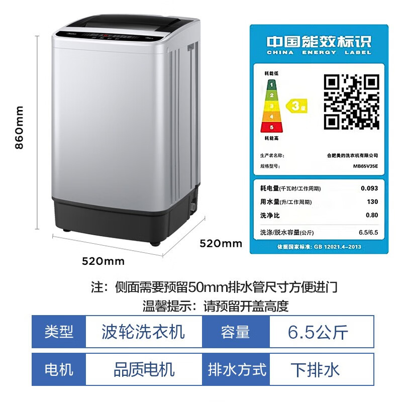 美的（Midea）波轮洗衣机全自动 6.5公斤 专利免清洗 品质电机 租房宿舍专用 快干脱水 迷你身材新 MB65V35E