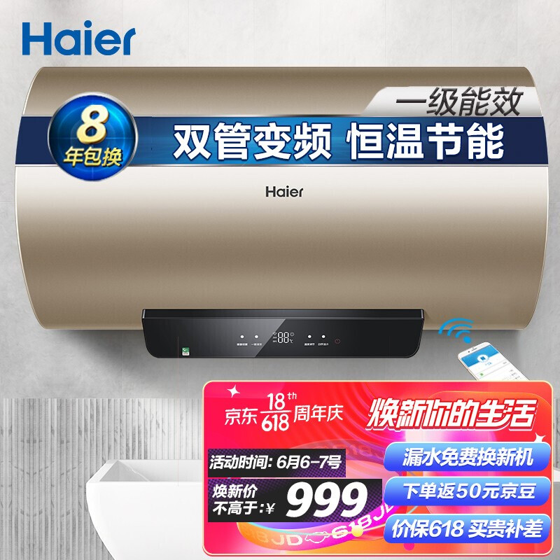 海爾（Haier）60升電熱水器家用儲水式變頻速熱 APP智控 一級能效專利2.0安全防電墻EC6002-YG3(U1)