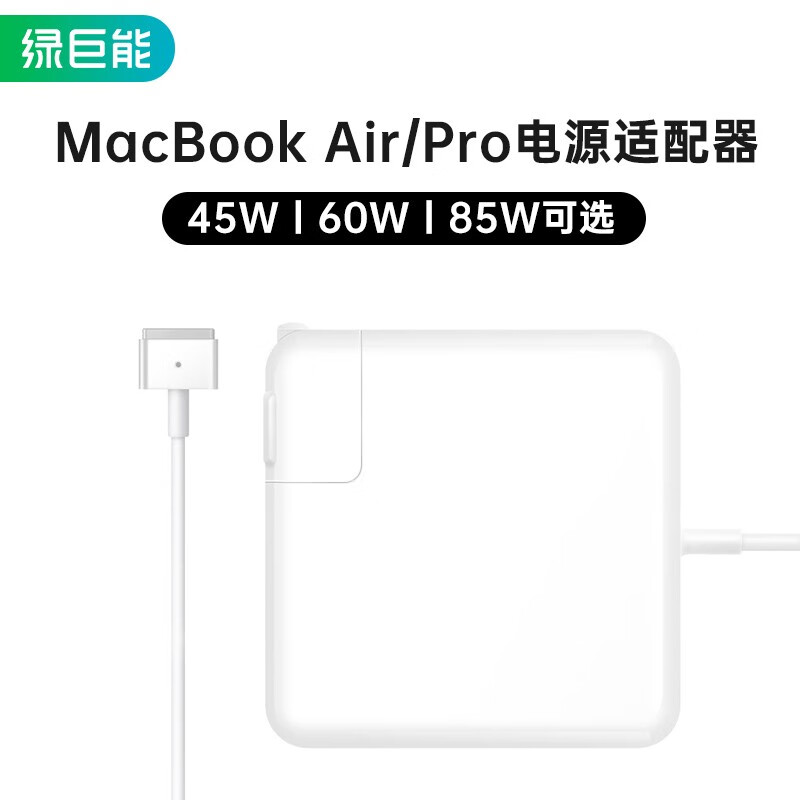 绿巨能（llano）苹果笔记本电脑充电器45W适用MacBook Air A1466 A1465 A1436 1.7米电源适配器线14.85V3.05A