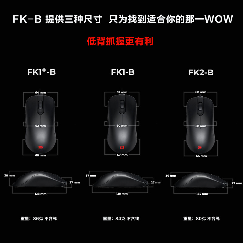 ZOWIE GEARFK1-B游戏鼠标怎么样？属于什么档次？