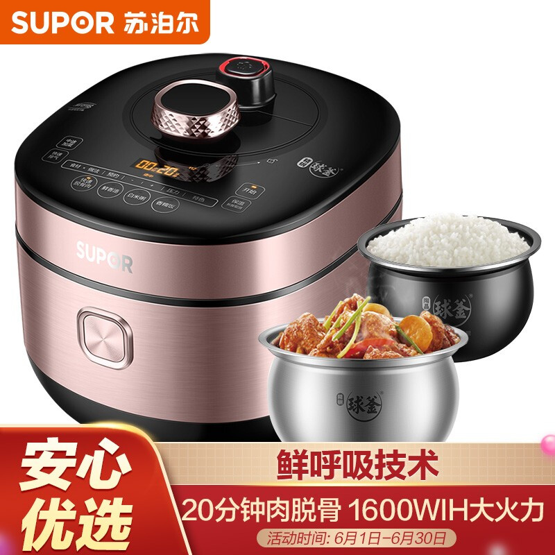 苏泊尔(SUPOR) SY-50HC35Q 5升 精钢球釜鲜呼吸100压力锅  IH电压力锅