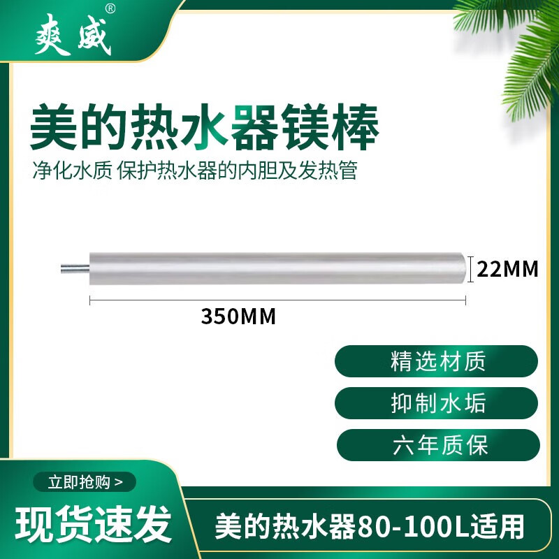 爽威 美的电热水器镁棒 家用热水器镁棒40L/50/60/65/80/100升通用排污水垢除垢阳极棒配件 60L MM60L