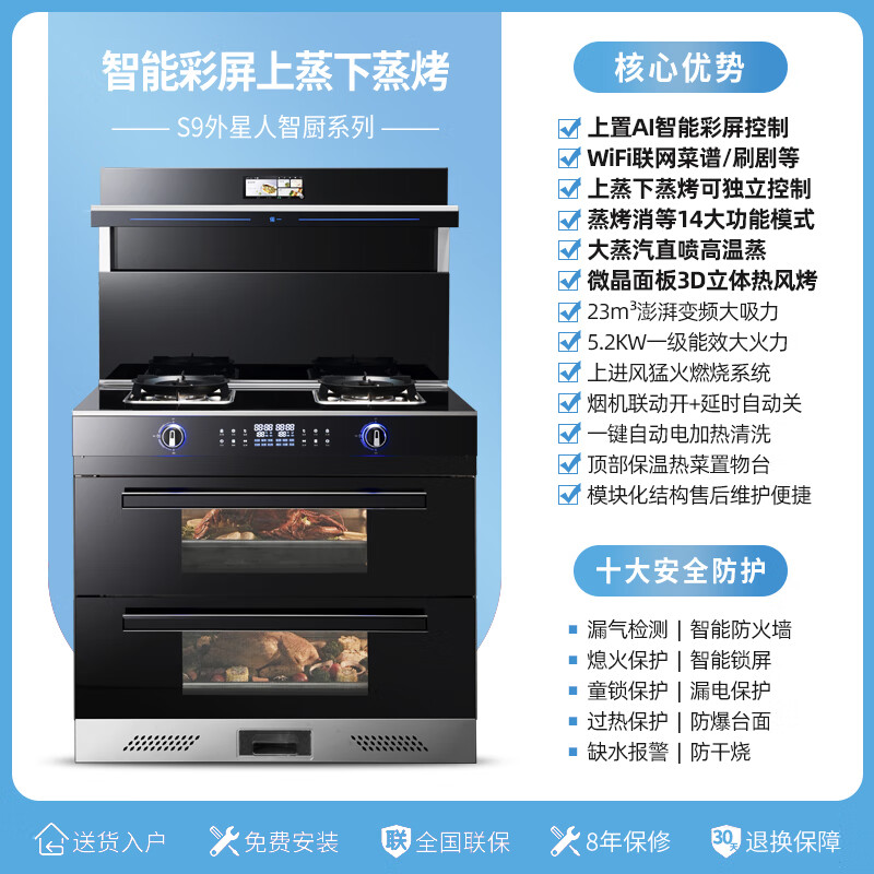 偌一Y9蒸烤箱集成灶一体灶家用 上蒸下蒸烤款（6.8寸智能彩屏控制） 天然气