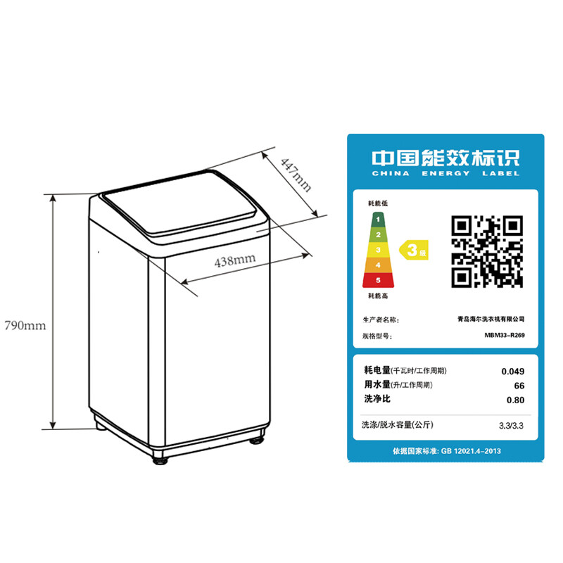 海尔(Haier) 免清洗 3.3公斤波轮洗衣机全自动 迷你洗衣机小  内衣洗衣机 婴儿洗衣机 高温烫洗MBM33-R269