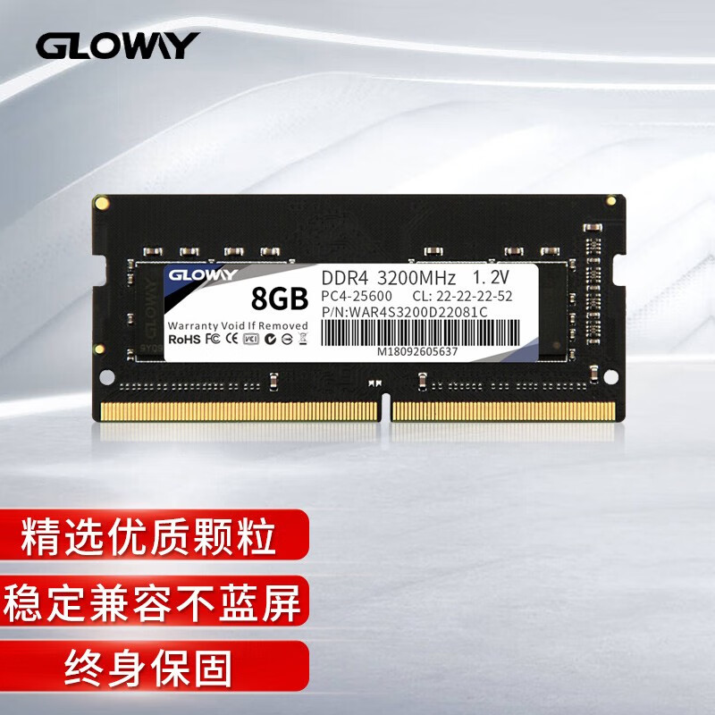 光威（Gloway）8GB DDR4 3200 筆記本內(nèi)存條 戰(zhàn)將系列-精選顆粒/穩(wěn)定兼容