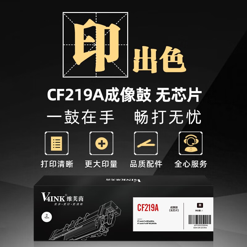 V4INK CF219A成像鼓芯架需装芯片(惠普打印机19a硒鼓HP m132snw M132nf m132a m132nw打印机)