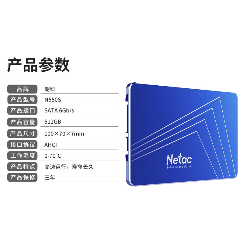 朗科（Netac）512GB SSD固态硬盘 SATA3.0接口 N550S超光系列 电脑升级核心组件 三年质保