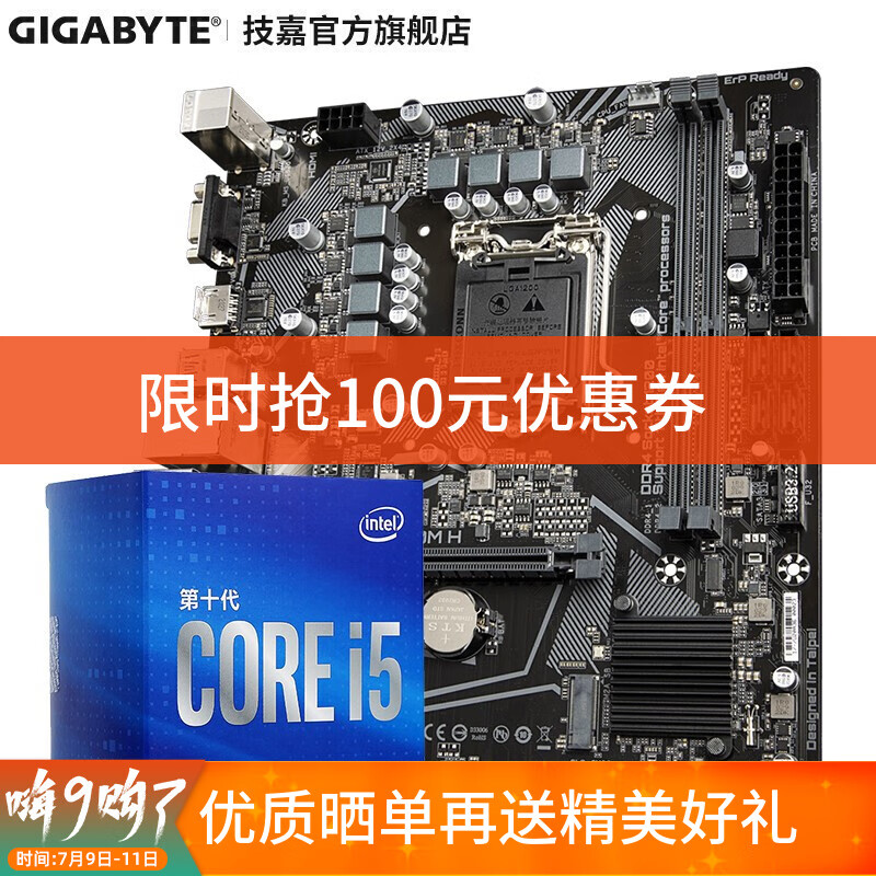 I5 10400F/10600kf/11600KF搭技嘉B460M小雕pro 11代CPU主板套装 10400F+H510M H 店长推荐