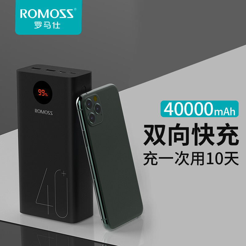 罗马仕（ROMOSS）智能数显手机直播充电宝40000毫安时大容量移动电源户外电源PD双向快充适用于苹果华为小米