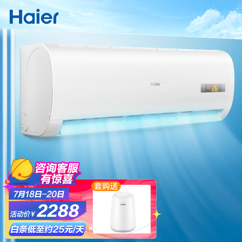 海尔（Haier）1.5匹 新能效 变频 壁挂式卧室空调挂机 先行者 自清洁 KFR-35GW/05EDS83套机A