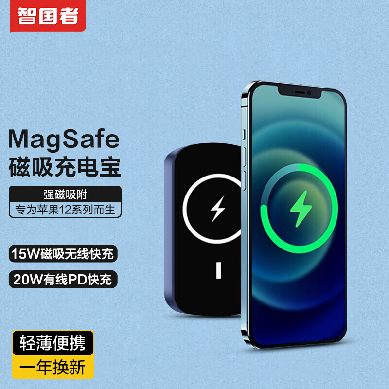 智國(guó)者 磁吸充電寶蘋(píng)果iPhone12promax/mini專用PD20W快充無(wú)線背夾MagSafe迷你超薄小巧大容量移動(dòng)電源