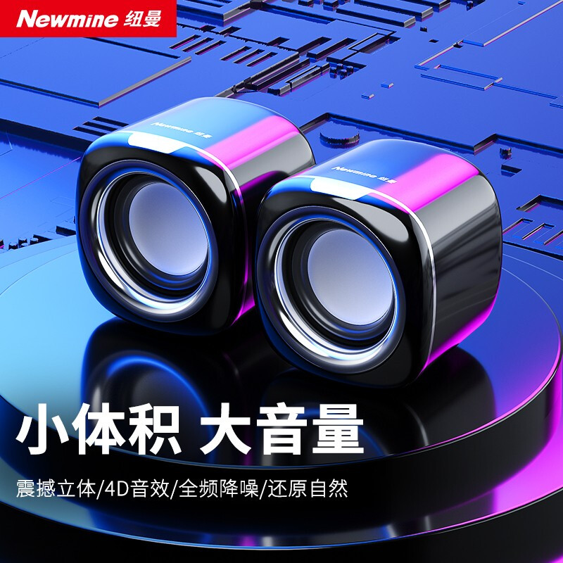 纽曼 Newmine BT55音响 电脑音箱有线迷你小型USB多媒体笔记本电脑桌面家用台式机低音炮 黑色